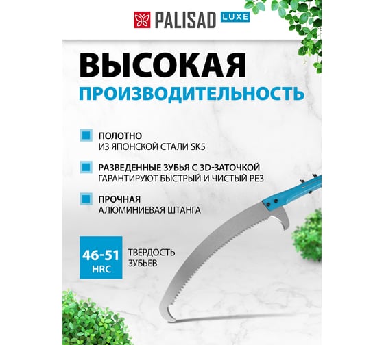 Пила садовая телескопическая PALISAD LUXE 1320 - 3050 мм, алюминиевая штанга, с чехлом 60429