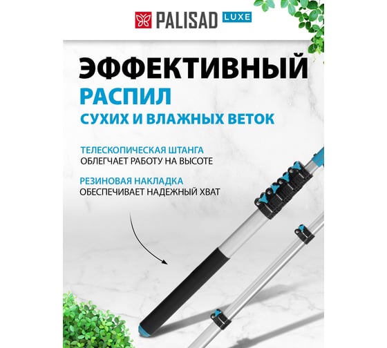 Пила садовая телескопическая PALISAD LUXE 1320 - 3050 мм, алюминиевая штанга, с чехлом 60429