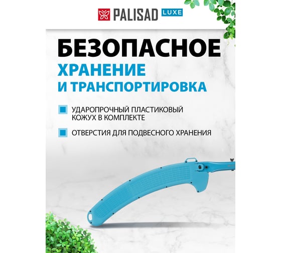 Пила садовая телескопическая PALISAD LUXE 1320 - 3050 мм, алюминиевая штанга, с чехлом 60429