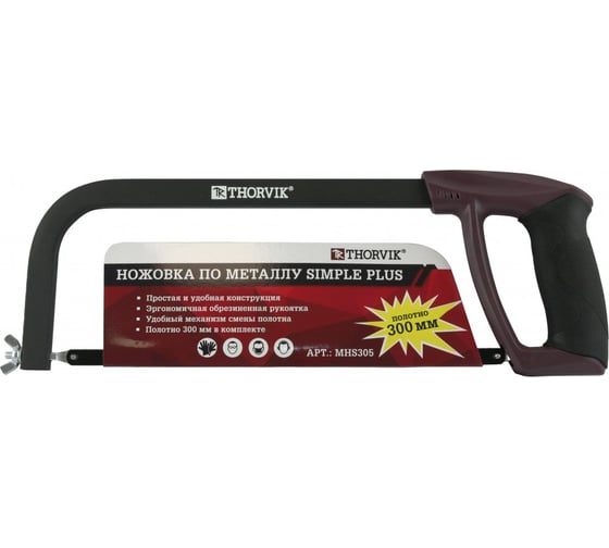 Ножовка по металлу Thorvik MHS305 SIMPLE PLUS, 300 мм 053936 1