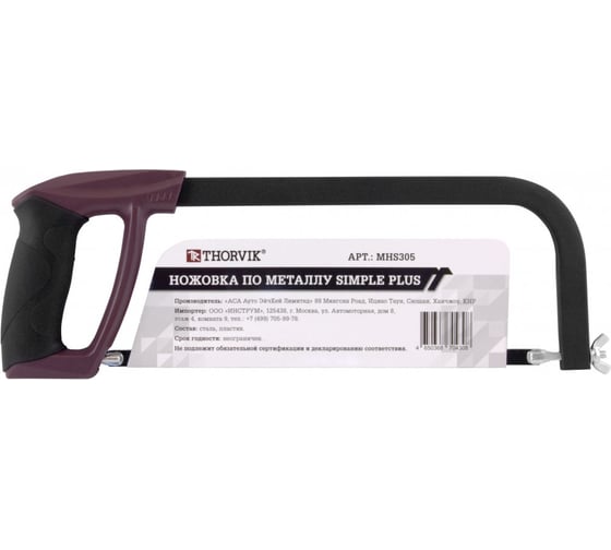 Ножовка по металлу Thorvik MHS305 SIMPLE PLUS, 300 мм 053936
