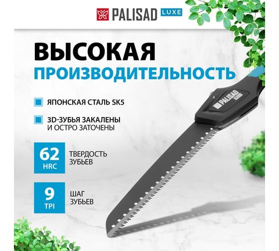 Пила садовая складная LUXE PALISAD 230 мм, SK5, 3D зуб, тефлон. покрытие, обрезин. рукоять 60426