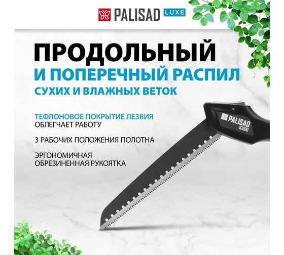Пила садовая складная LUXE PALISAD 230 мм, SK5, 3D зуб, тефлон. покрытие, обрезин. рукоять 60426