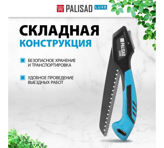 Пила садовая складная LUXE PALISAD 230 мм, SK5, 3D зуб, тефлон. покрытие, обрезин. рукоять 60426