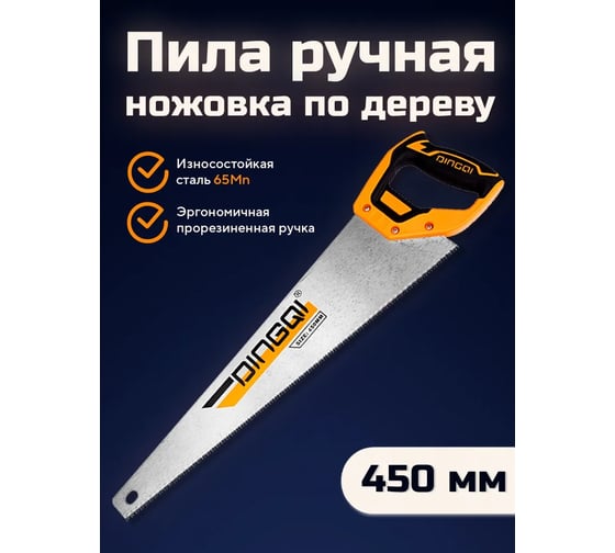 Ножовка по дереву DINGQI 450 мм Тефлон 3D заточка 42018