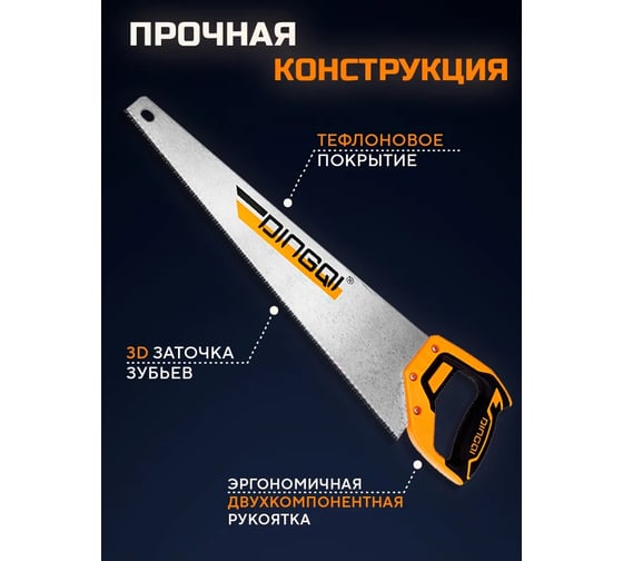 Ножовка по дереву DINGQI 550 мм Тефлон 3D заточка 42022