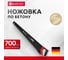 Ножовка BARTEX газобетон, пенобетон, 700 мм, тефлоновое покрытие, рукоятка двухкомпонентная, напайки карбид 360564 8