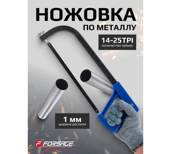 Ножовка по металлу Forsage F-66301(26830)