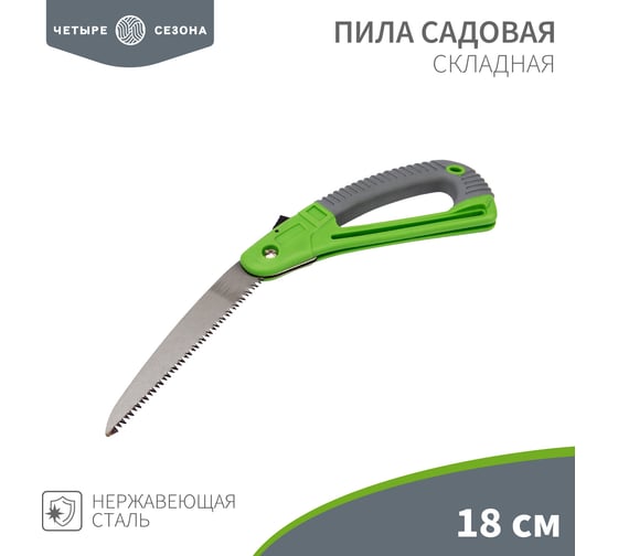 Складная садовая пила Четыре сезона с прорезиненной ручкой 64-0070