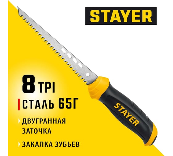 Выкружная ножовка по гипсокартону STAYER Drywall 160 мм 15173_z02