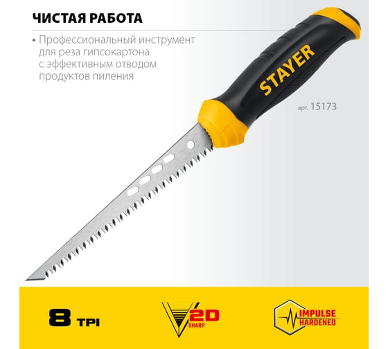 Выкружная ножовка по гипсокартону STAYER Drywall 160 мм 15173_z02