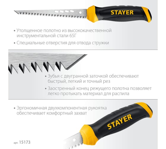 Выкружная ножовка по гипсокартону STAYER Drywall 160 мм 15173_z02