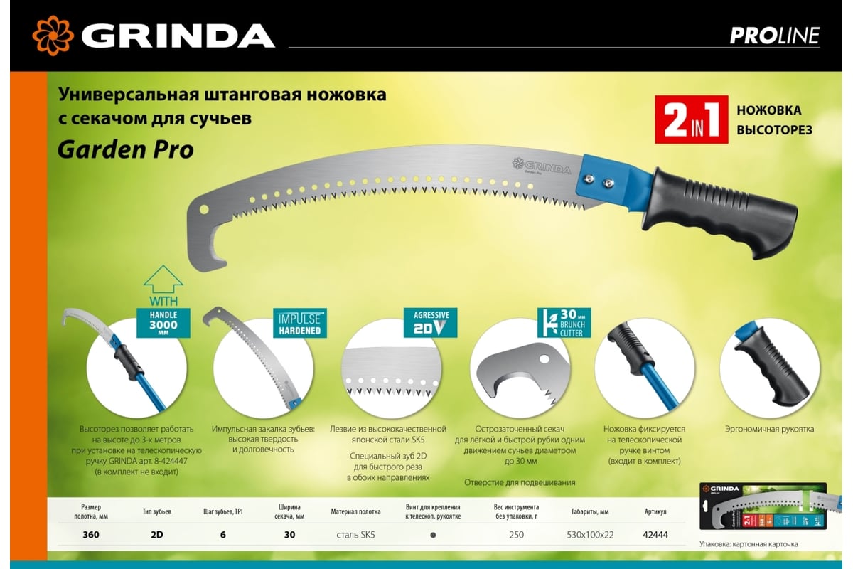 Ручная штанговая ножовка Grinda Garden Pro 360 мм 42444 - выгодная цена .