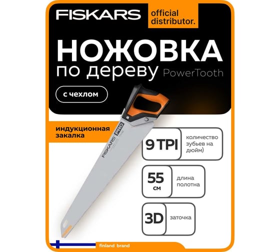 Ножовка по дереву Fiskars PowerTooth 550 мм 9 зубьев на дюйм 1062917