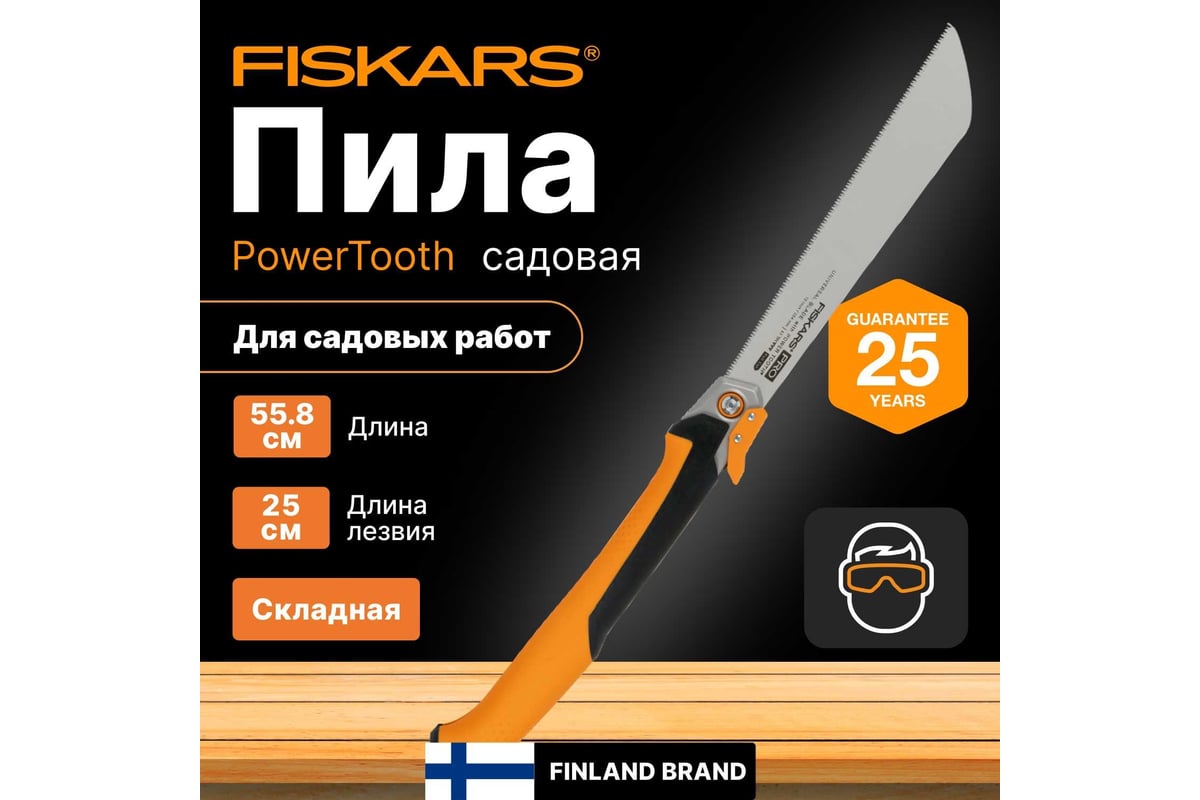 Пила Fiskars тяговая складная PowerTooth 250 мм, 13 зубьев на дюйм 1062933