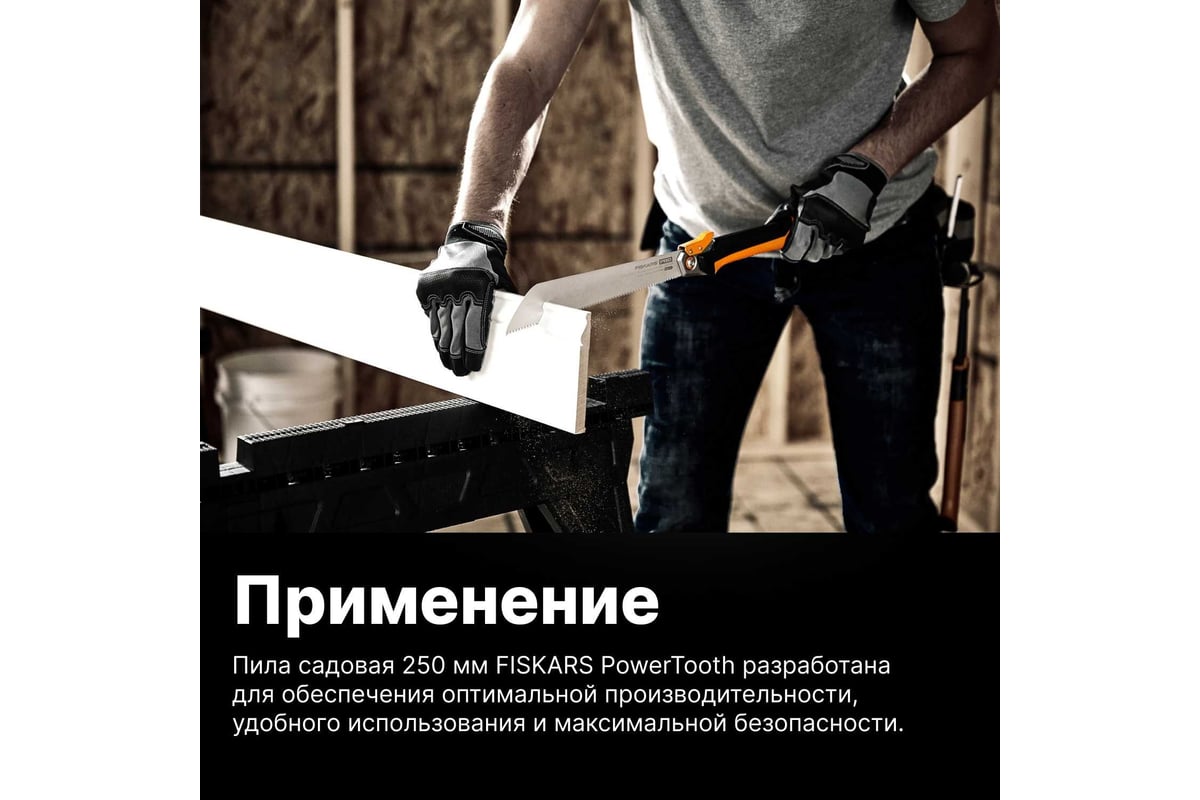 Пила Fiskars тяговая складная PowerTooth 250 мм, 13 зубьев на дюйм 1062933