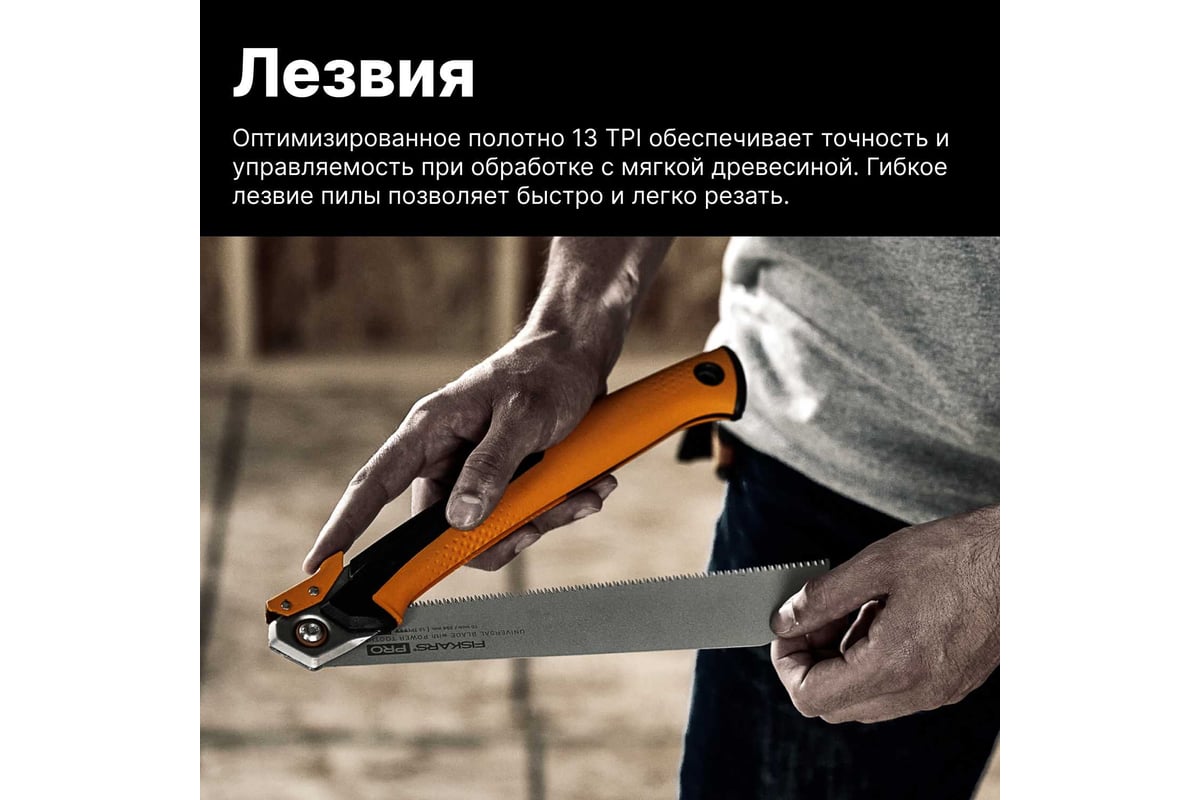 Пила Fiskars тяговая складная PowerTooth 250 мм, 13 зубьев на дюйм 1062933