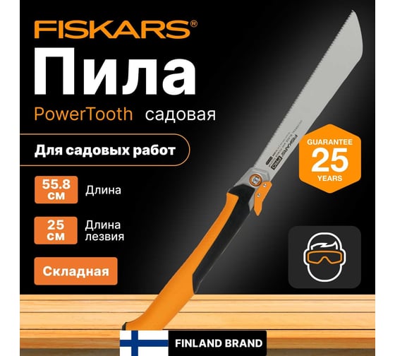 Пила Fiskars тяговая складная PowerTooth 250 мм, 13 зубьев на дюйм 1062933