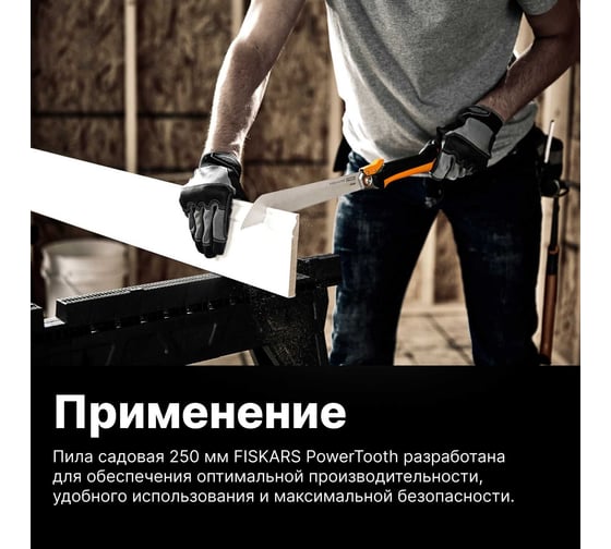 Пила Fiskars тяговая складная PowerTooth 250 мм, 13 зубьев на дюйм 1062933