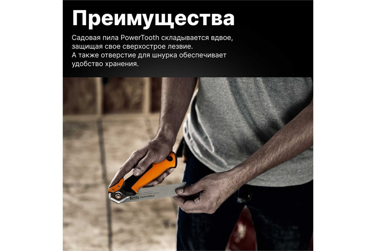 Пила Fiskars тяговая складная PowerTooth 150 мм, 19 зубьев на дюйм 1062932  - выгодная цена, отзывы, характеристики, фото - купить в Москве и РФ