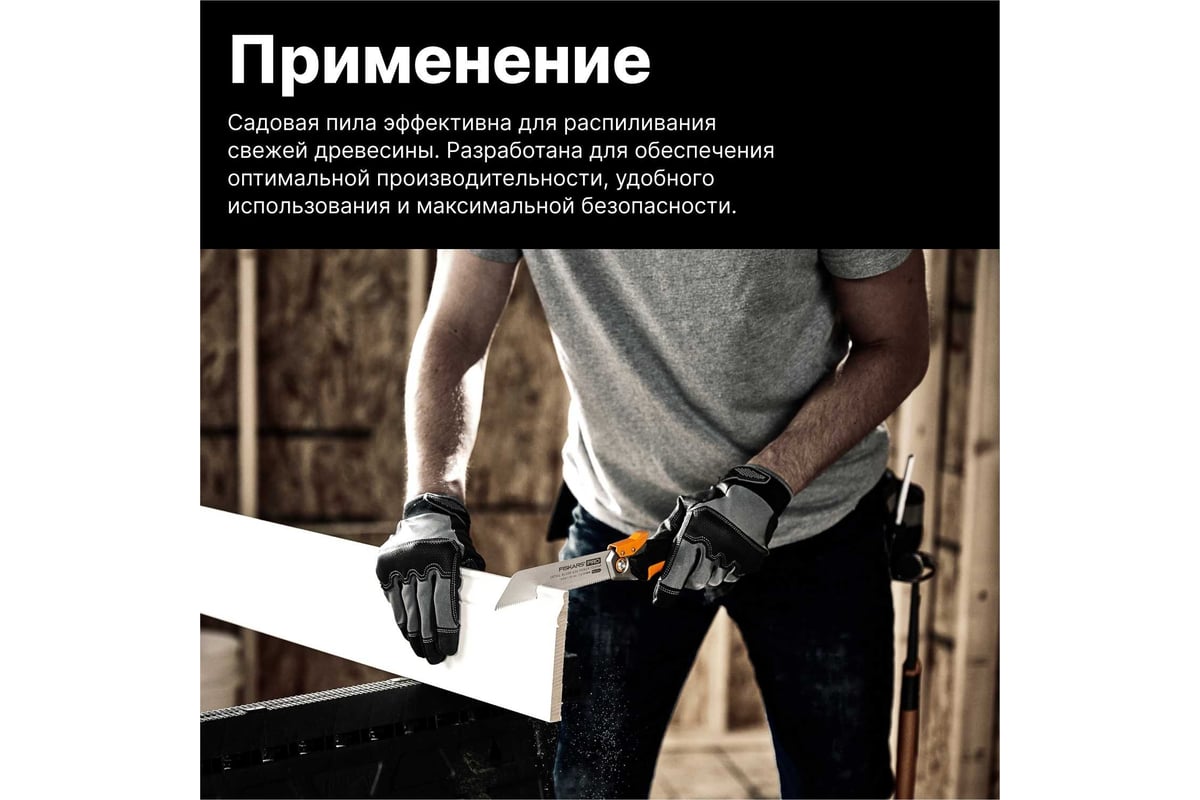 Пила Fiskars тяговая складная PowerTooth 150 мм, 19 зубьев на дюйм 1062932  - выгодная цена, отзывы, характеристики, фото - купить в Москве и РФ