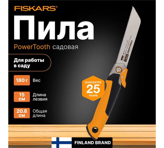 Пила Fiskars тяговая складная PowerTooth 150 мм, 19 зубьев на дюйм 1062932