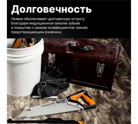 Ножовка по дереву Fiskars PowerTooth 380 мм 9 зубьев на дюйм 1062930