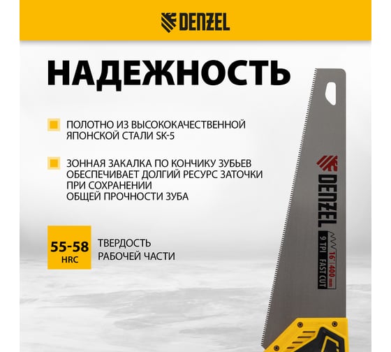 Ножовка по дереву Denzel, 400 мм, 9 TPI, зуб 3D, двухкомпонентная рукоятка 24145