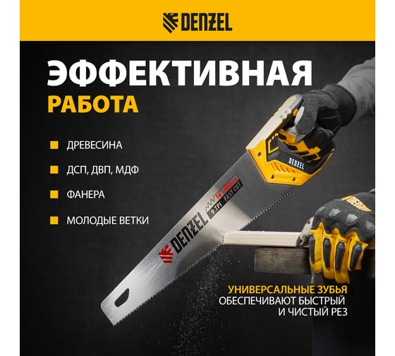 Ножовка по дереву Denzel, 400 мм, 9 TPI, зуб 3D, двухкомпонентная рукоятка 24145