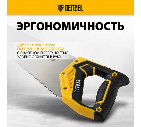 Ножовка по дереву Denzel, 400 мм, 9 TPI, зуб 3D, двухкомпонентная рукоятка 24145
