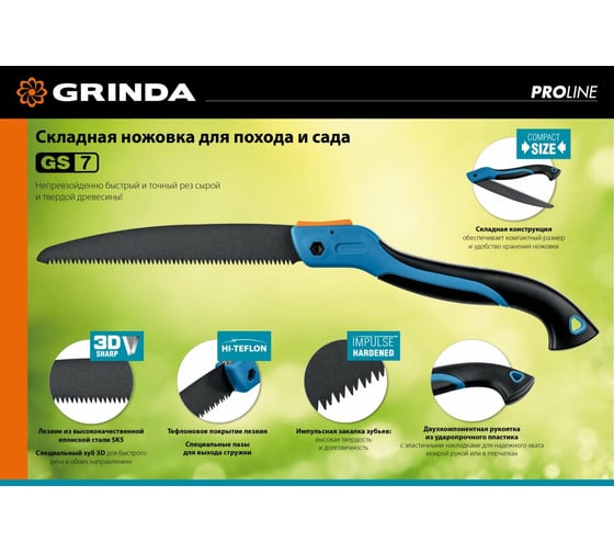 Ножовка для быстрого реза сырой древесины Grinda GS-7 250 мм 151881