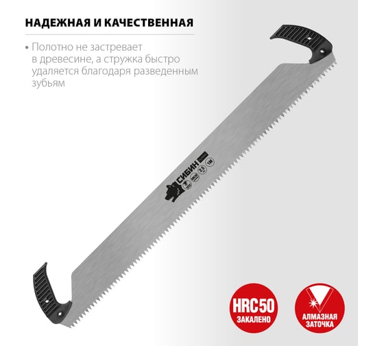 Двуручная пила СИБИН 1000 мм 15059