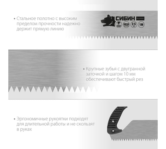 Двуручная пила СИБИН 1000 мм 15059