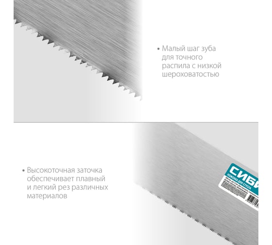 Компактная ножовка для стусла СИБИН 300 мм 15069