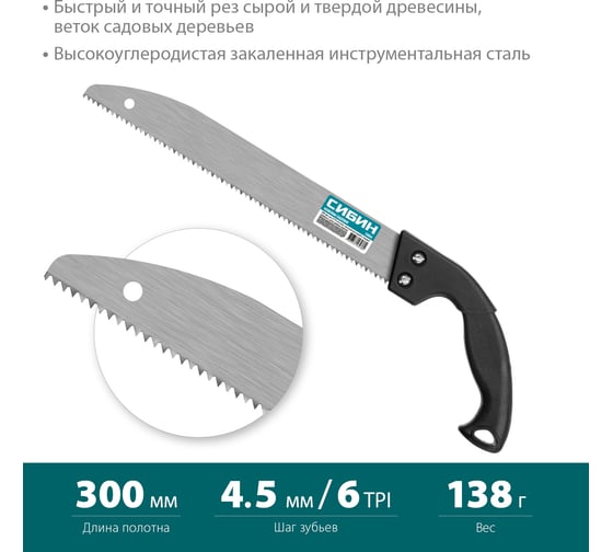 Садовая ножовка СИБИН 300 мм 15054
