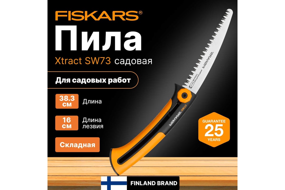 Садовая пила Fiskars Xtract 123870/ 1000613