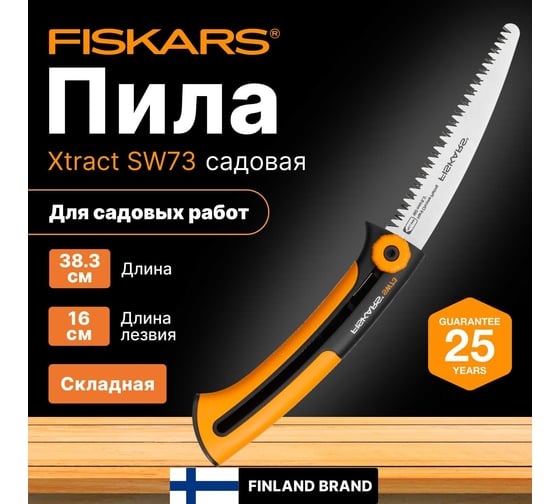 Садовая пила Fiskars Xtract 123870/ 1000613