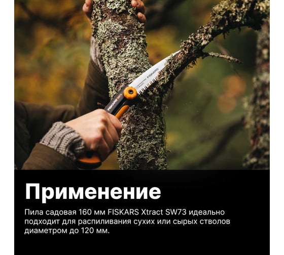 Садовая пила Fiskars Xtract 123870/ 1000613