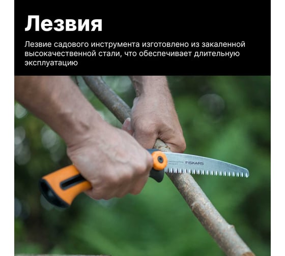 Садовая пила Fiskars Xtract 123870/ 1000613