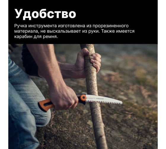 Садовая пила Fiskars Xtract 123870/ 1000613