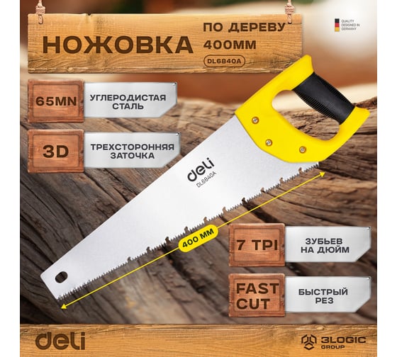 Ножовка (пила) по дереву DELI DL6840A 400 мм (7-8 зубьев на дюйм, 3D заточка, противоскользящая прорезиненная рукоятка) 98396