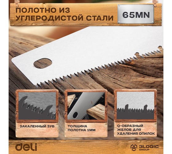 Ножовка (пила) по дереву DELI DL6840A 400 мм (7-8 зубьев на дюйм, 3D заточка, противоскользящая прорезиненная рукоятка) 98396