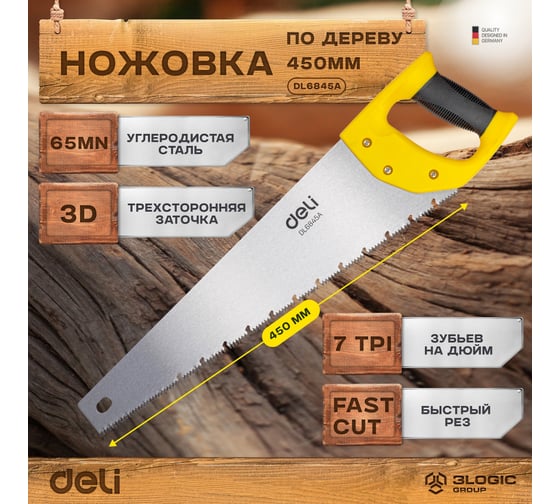 Ножовка (пила) по дереву DELI DL6845A 450 мм (7-8 зубьев на дюйм, 3D заточка, противоскользящая прорезиненная рукоятка) 98397