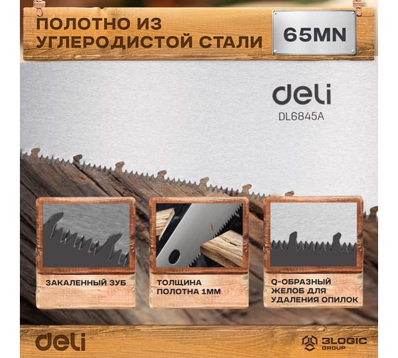 Ножовка (пила) по дереву DELI DL6845A 450 мм (7-8 зубьев на дюйм, 3D заточка, противоскользящая прорезиненная рукоятка) 98397