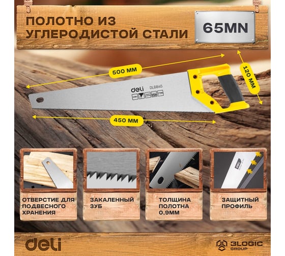 Ножовка (пила) по дереву DELI DL6845 450 мм (7 TPI, 2D заточка, закаленный зуб, быстрый рез, пластиковая рукоять) 98496