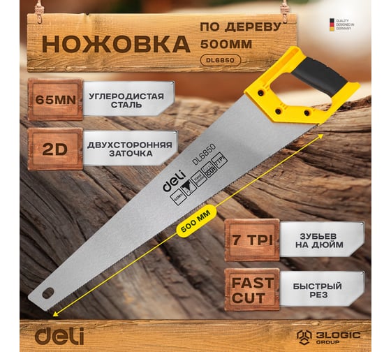 Ножовка (пила) по дереву DELI DL6850 500 мм (7 TPI, 2D заточка, закаленный зуб, быстрый рез, пластиковая рукоять) 98398