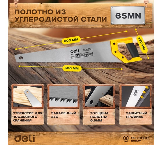 Ножовка (пила) по дереву DELI DL6850 500 мм (7 TPI, 2D заточка, закаленный зуб, быстрый рез, пластиковая рукоять) 98398