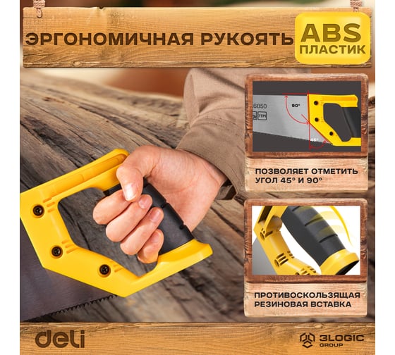 Ножовка (пила) по дереву DELI DL6850 500 мм (7 TPI, 2D заточка, закаленный зуб, быстрый рез, пластиковая рукоять) 98398