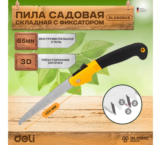 Садовая пила DELI складная 180мм DL580618 сталь 65MN, шаг зубьев 7 TPI, обрезиненая ручка, шлифовка зубов с 3-х сторон, двухрядное распределение кромок 98483