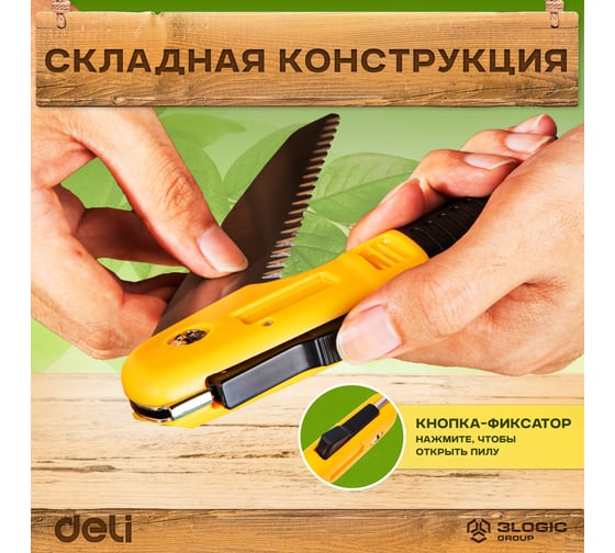 Садовая пила DELI складная 180мм DL580618 сталь 65MN, шаг зубьев 7 TPI, обрезиненая ручка, шлифовка зубов с 3-х сторон, двухрядное распределение кромок 98483